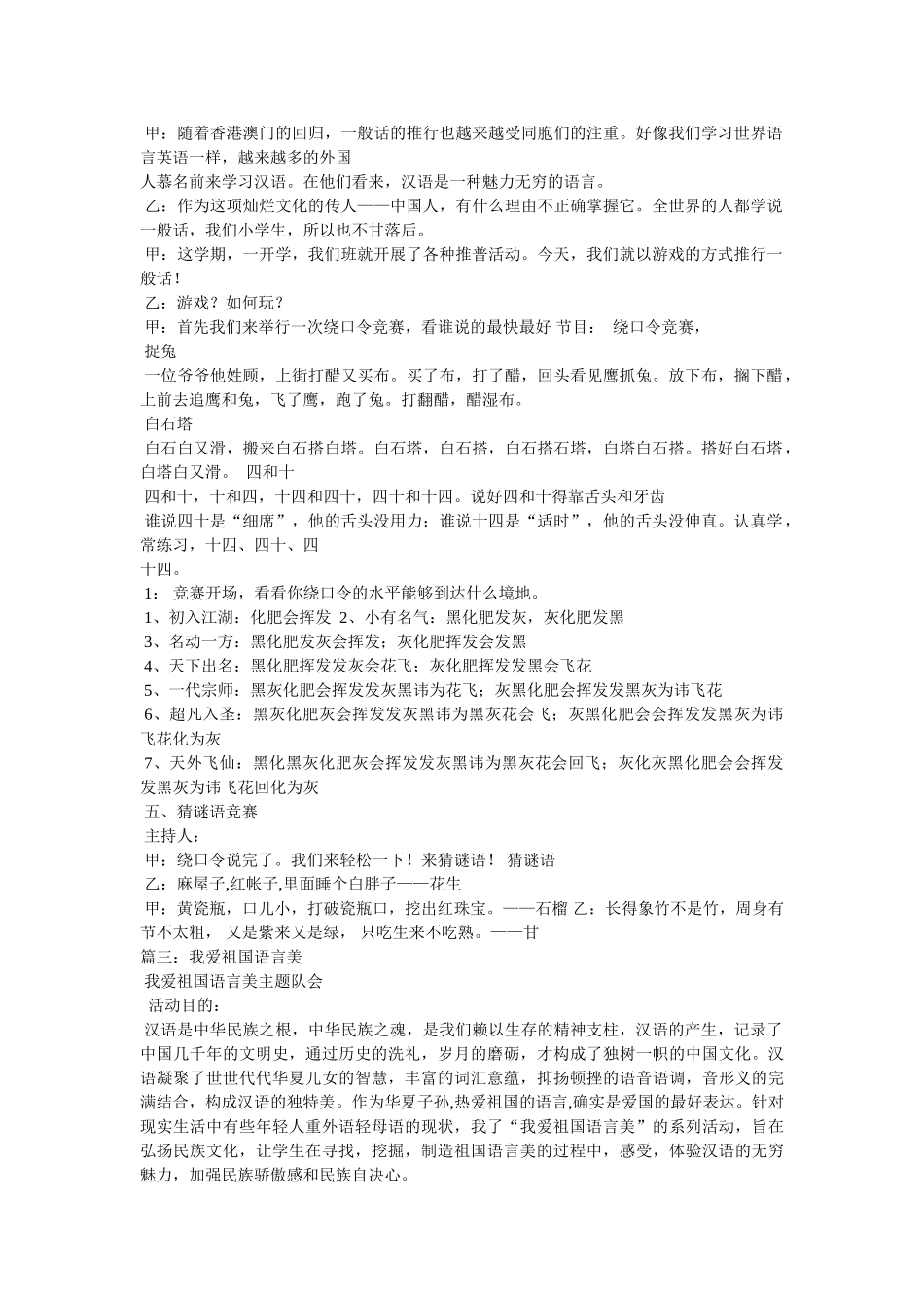 主题教育活动——我爱祖国语言美 _第3页