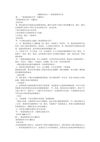 主题教育活动——我爱祖国语言美 