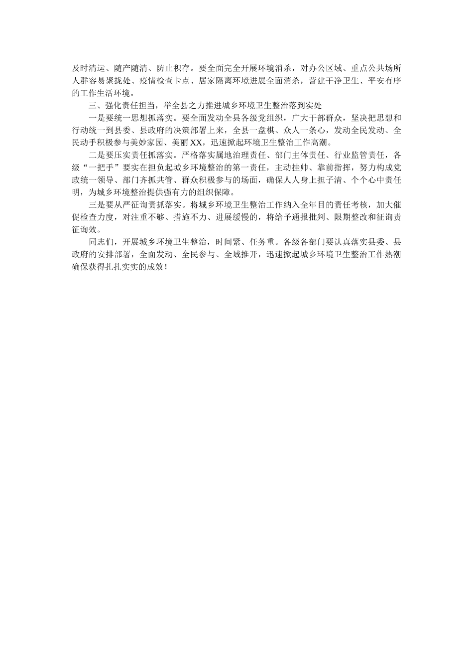 在全县ۥ2021年城乡环境卫生整治工作视频会上的讲话 _第2页