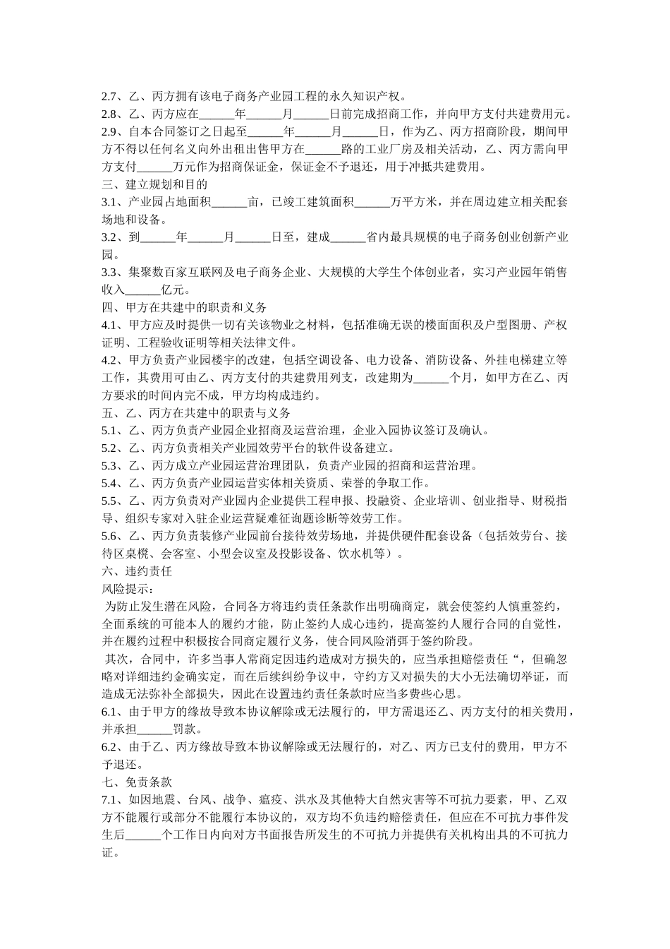 园区投资三方协议范本 _第2页