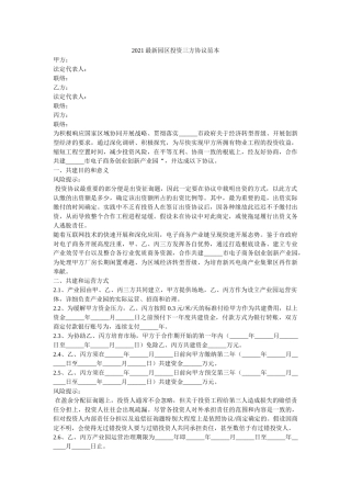 园区投资三方协议范本 