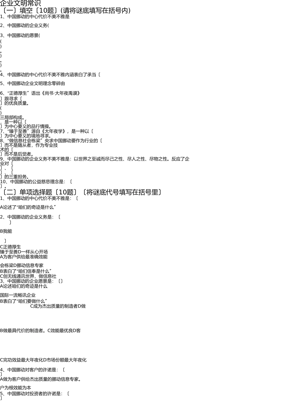 移动公司企业文化知识(1) _第1页