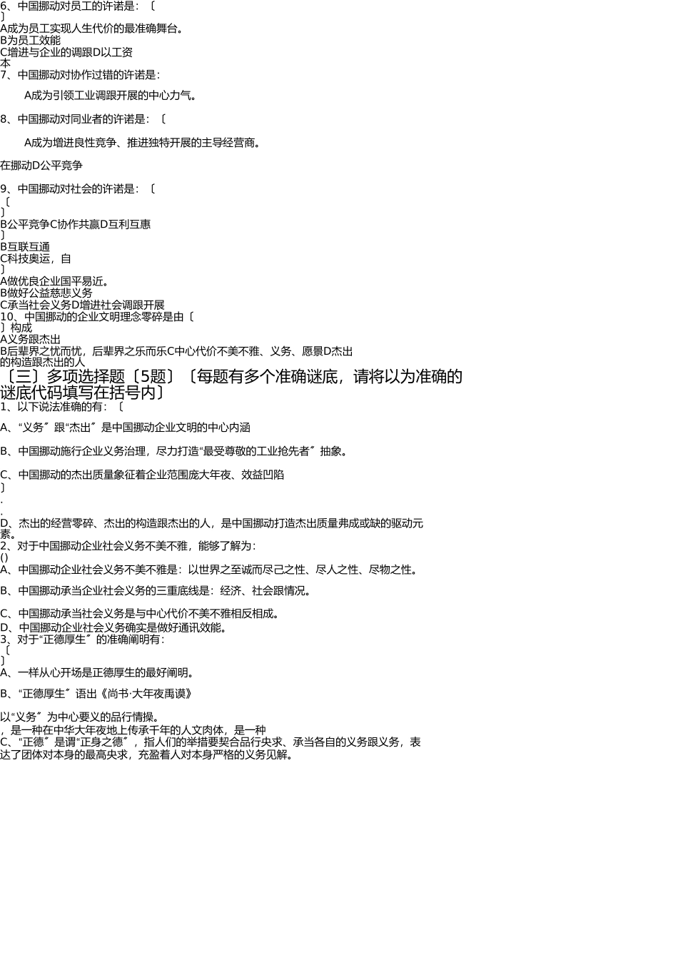 移动公司企业文化知识(1) _第3页