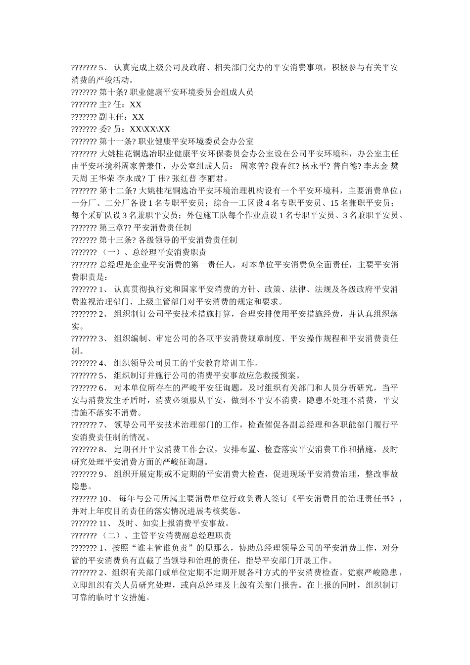 职业健ۥ康安全环境管理办法精选 _第2页