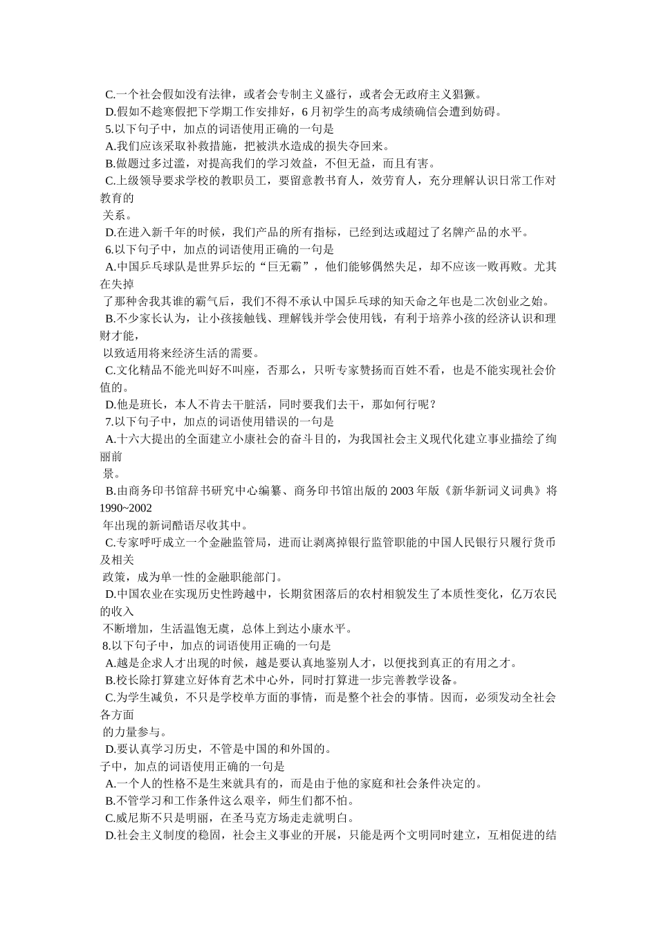 语文备课大师 _第2页