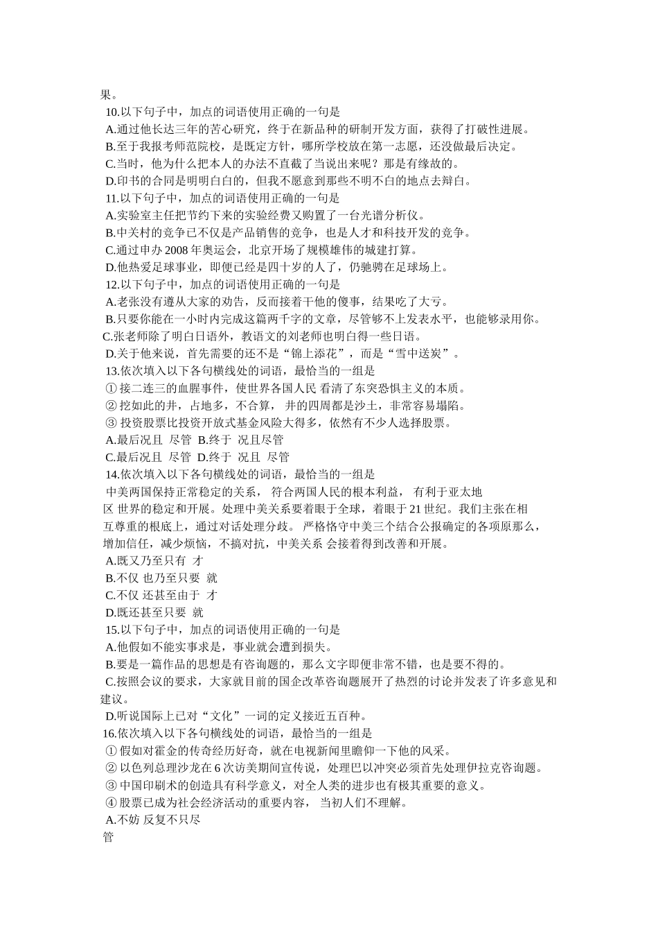 语文备课大师 _第3页