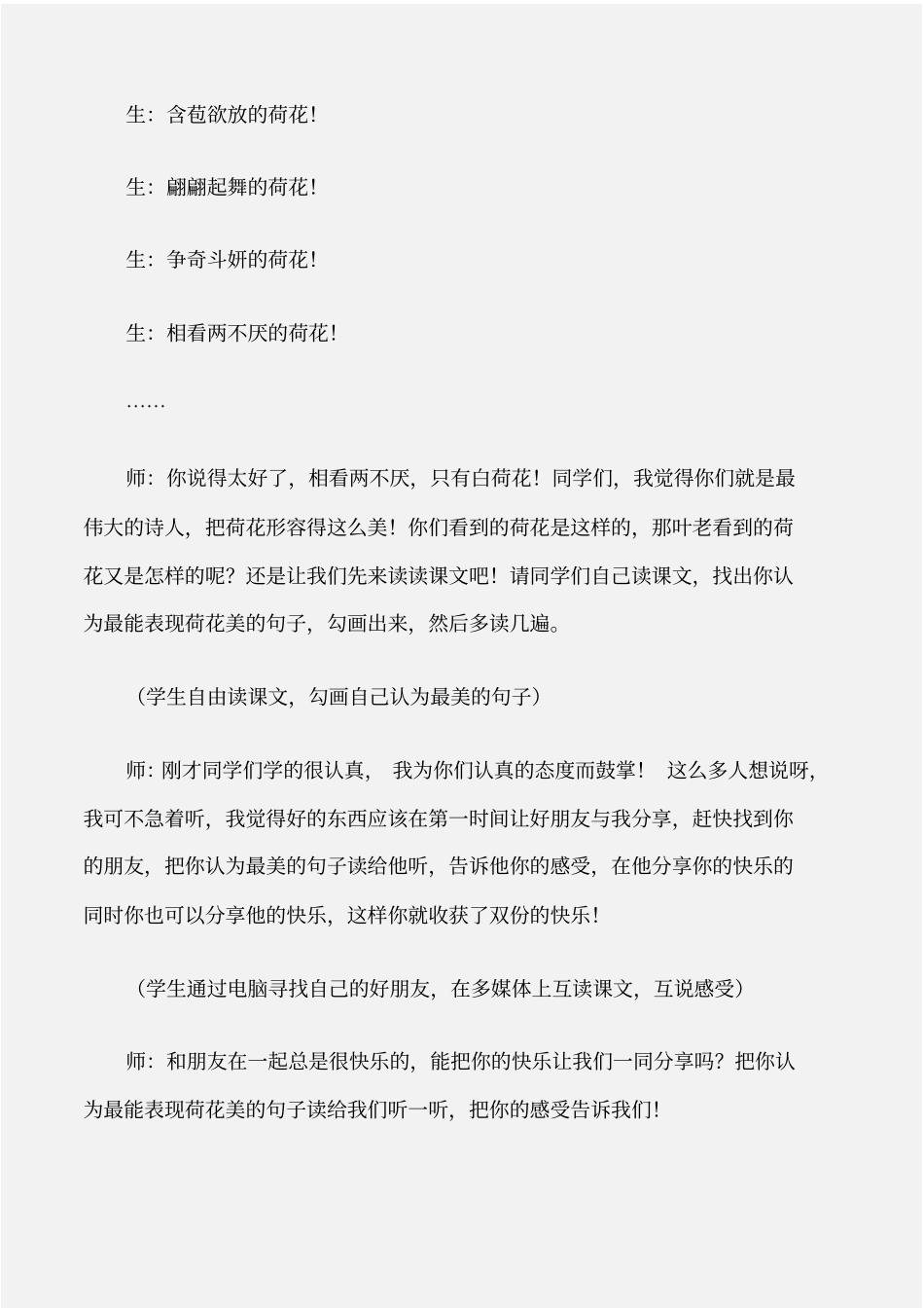 (三年级语文教案)荷花教学案例_第3页