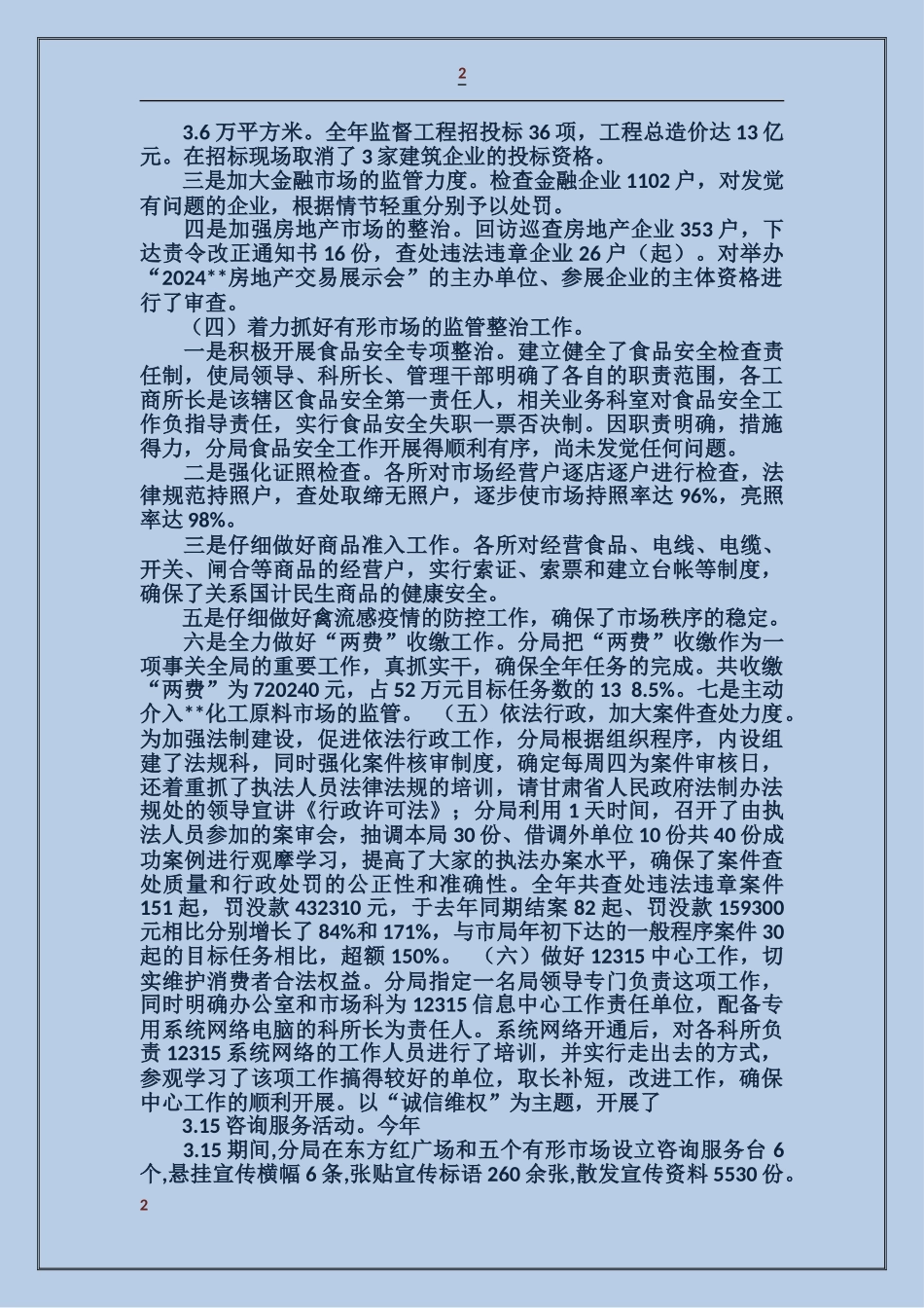 工商局班子述职述廉报告_第2页