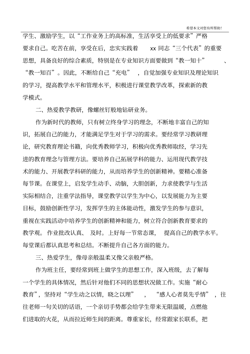 四有老师心得体会感想_第2页