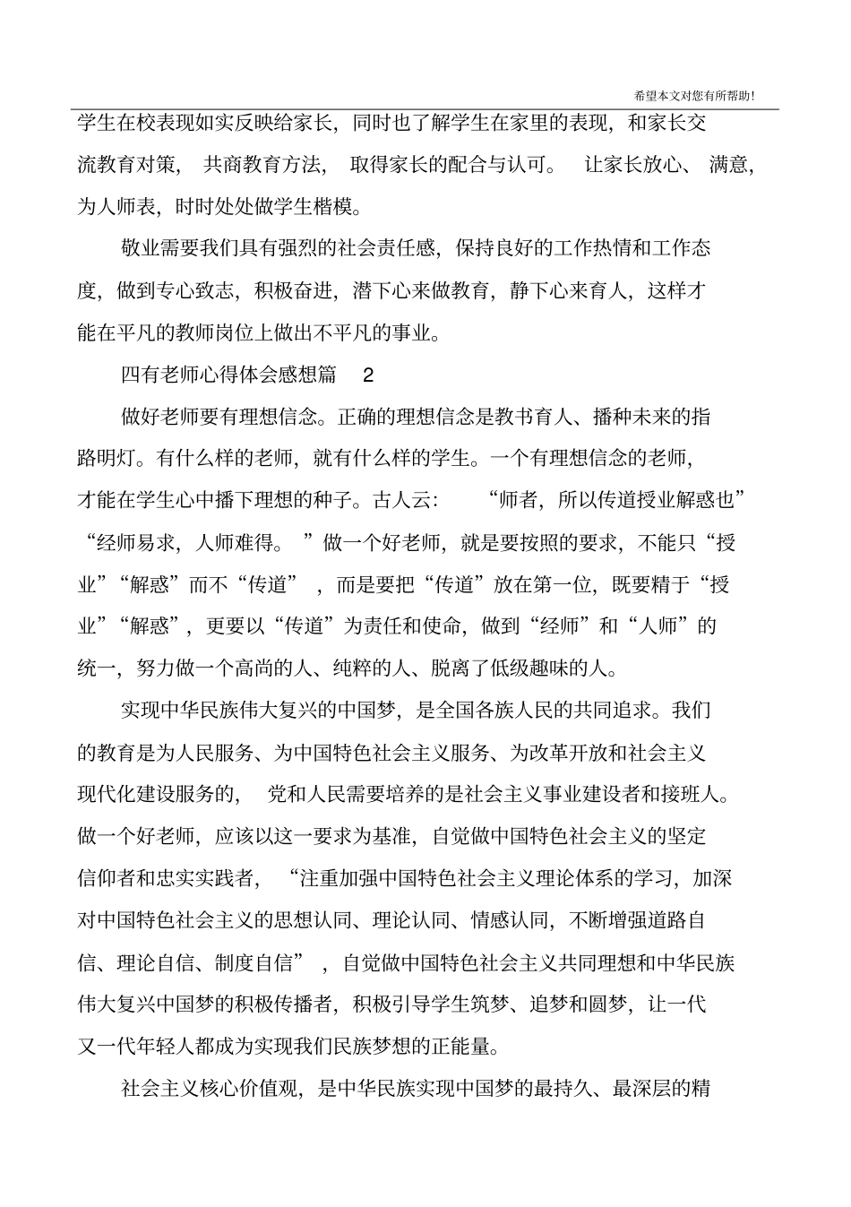 四有老师心得体会感想_第3页