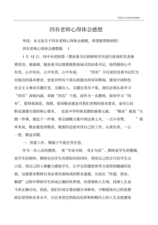 四有老师心得体会感想