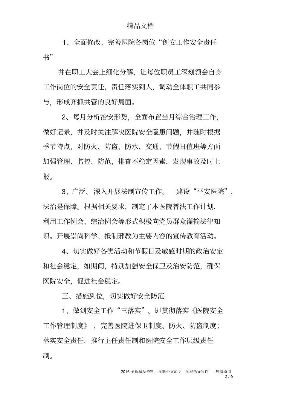 乡镇卫生院综合治理工作总结_第2页