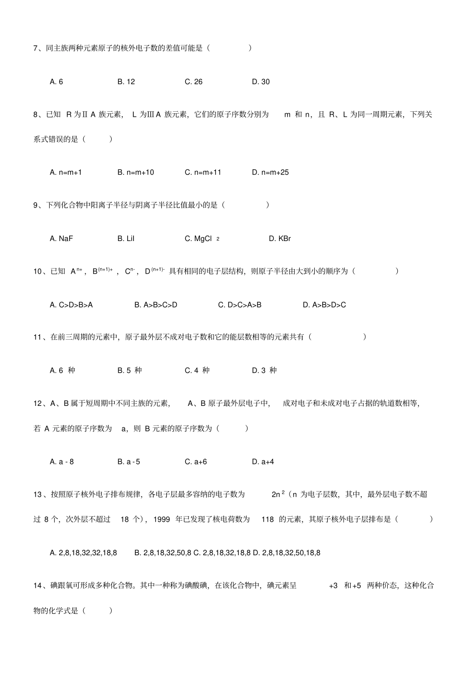 (完整word)高中化学选修3第一章测试_第2页