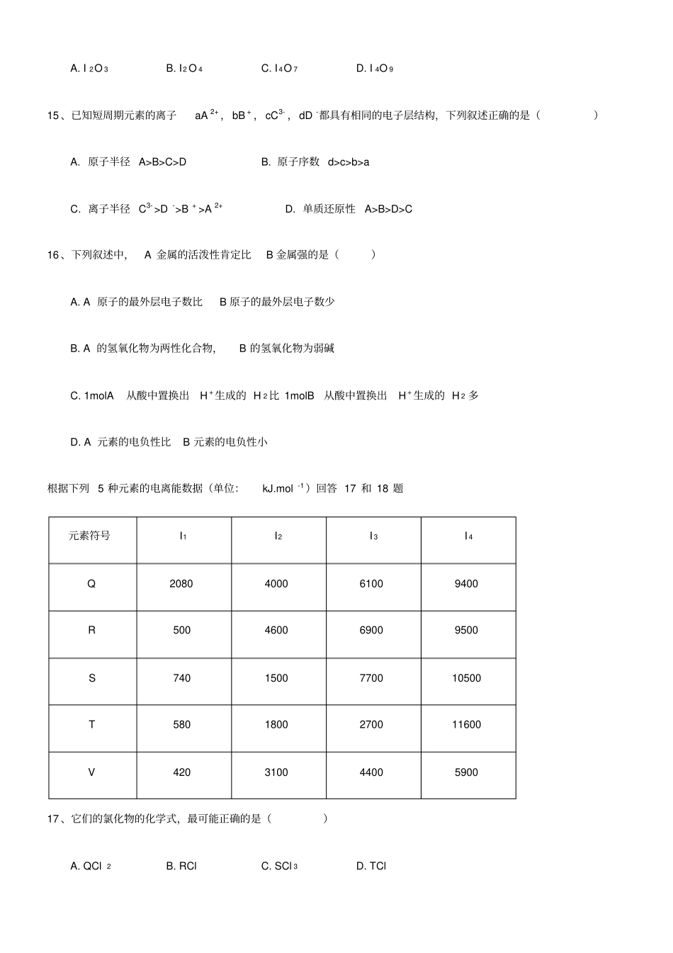 (完整word)高中化学选修3第一章测试_第3页