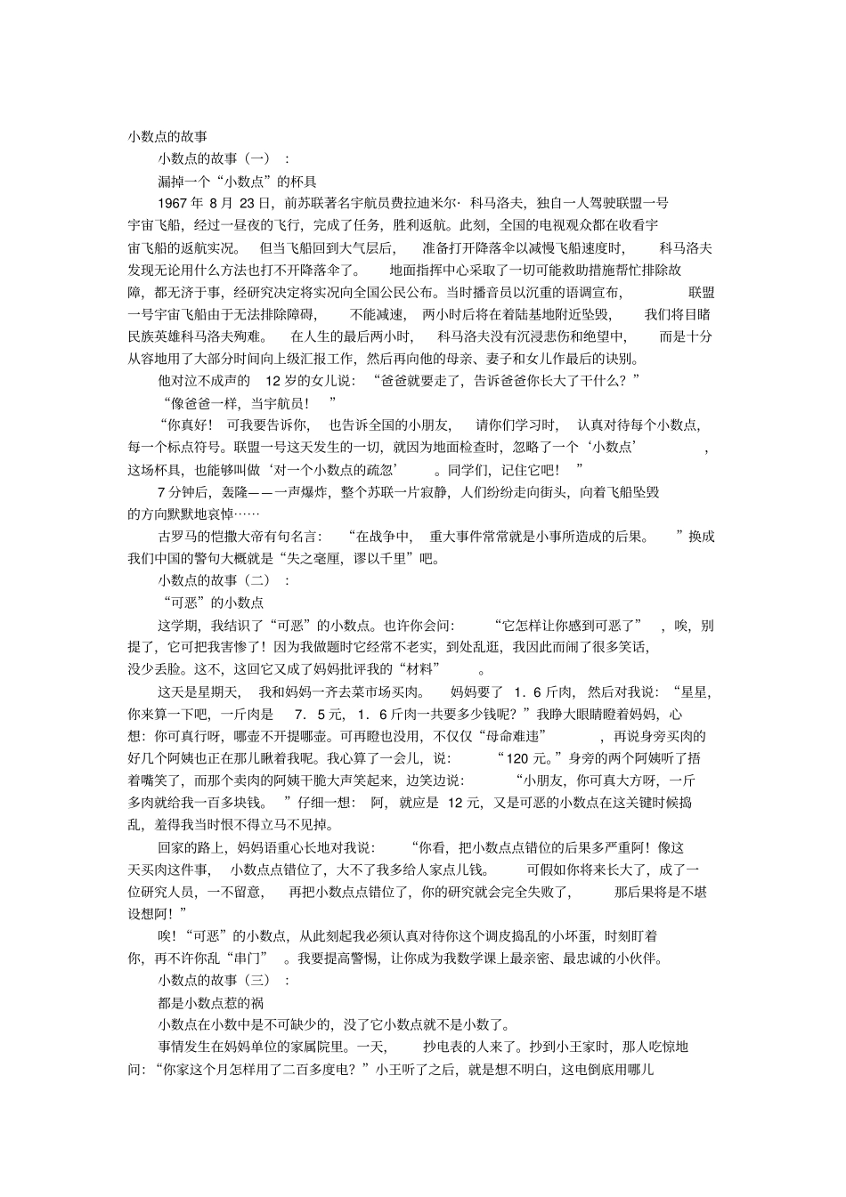 小数点的故事16则_第1页