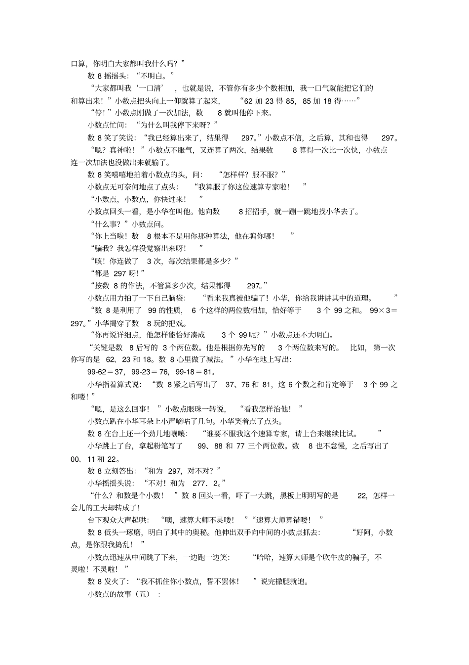 小数点的故事16则_第3页
