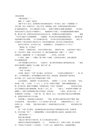 小数点的故事16则