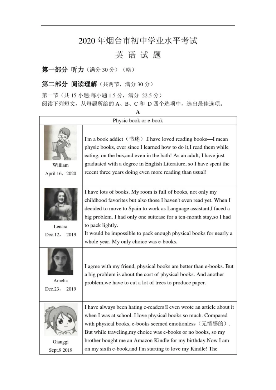 山东省烟台市2020年中考英语试题(含答案)_第1页