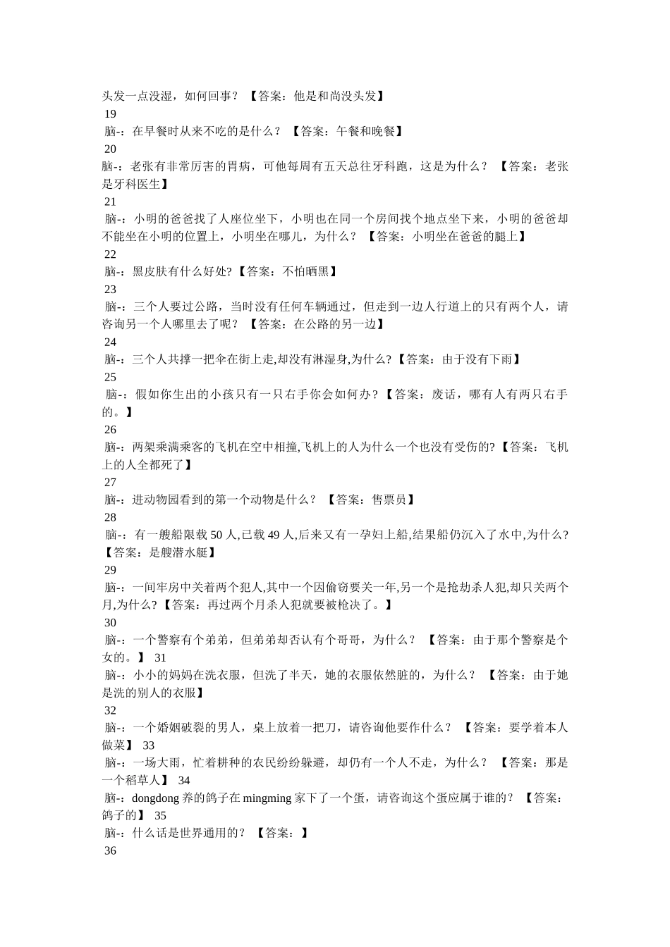 有趣的脑筋急转弯 _第2页