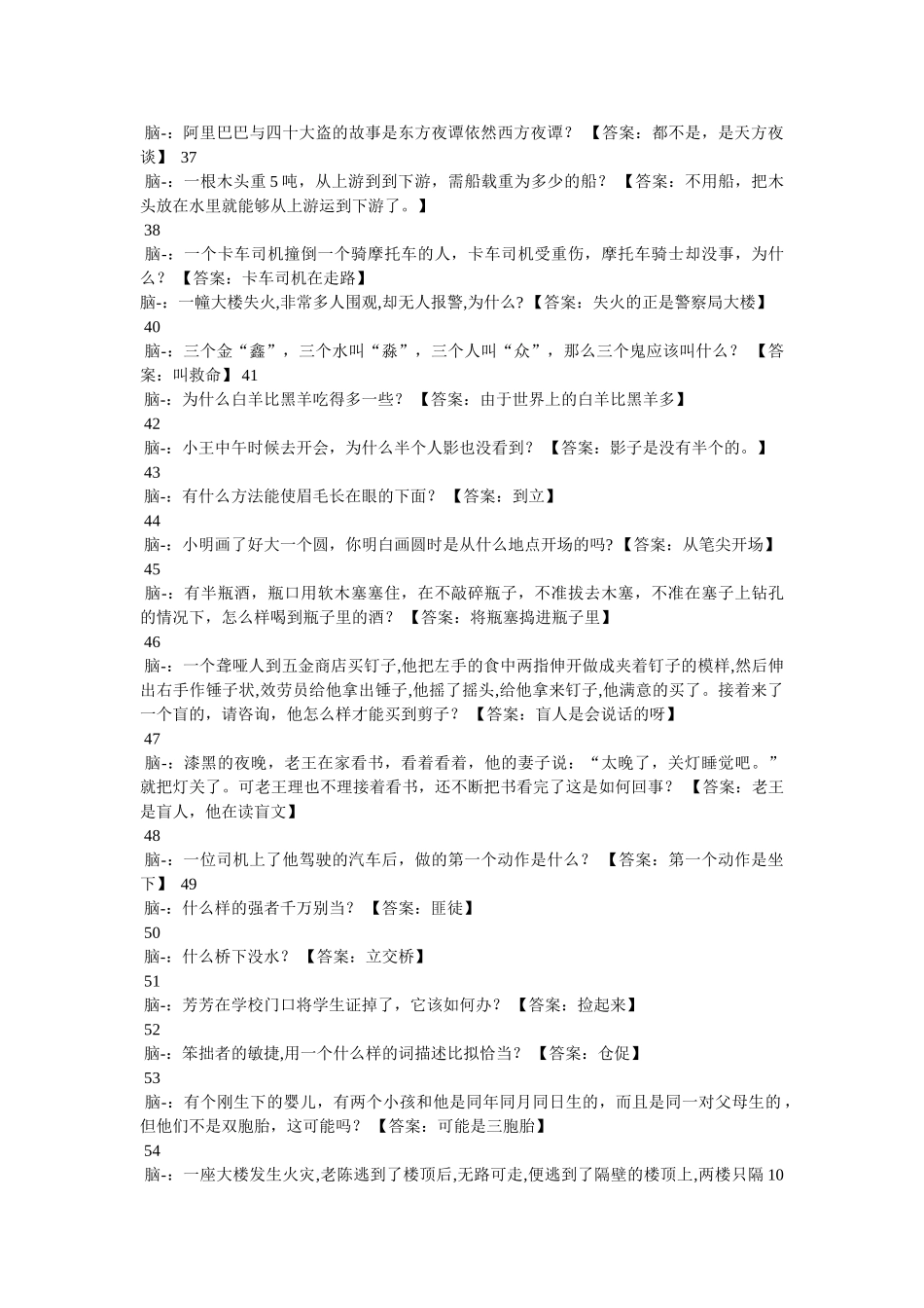 有趣的脑筋急转弯 _第3页