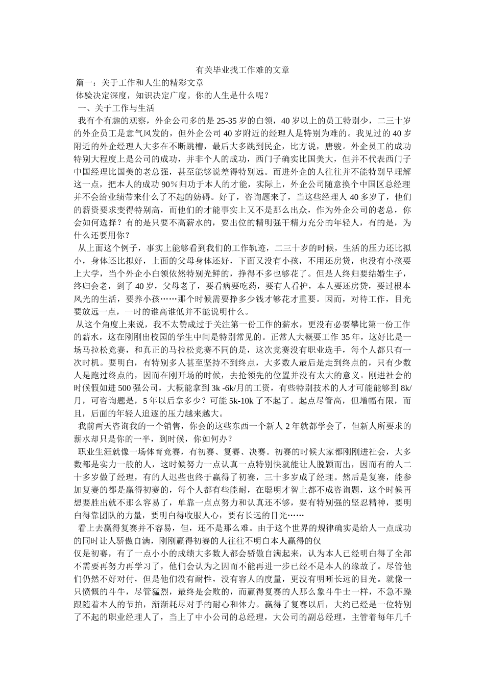 有关毕业找工作难的文章 _第1页