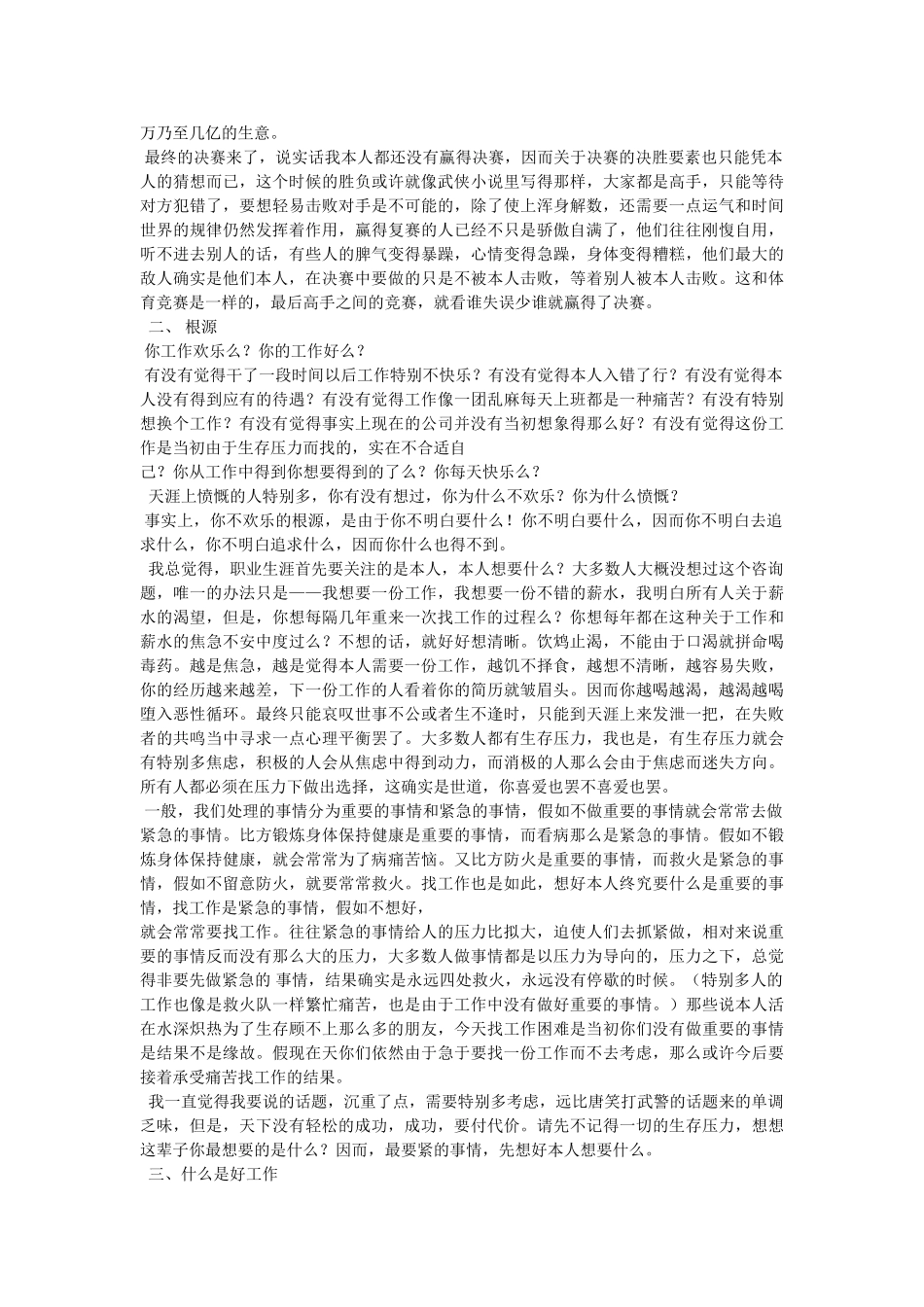 有关毕业找工作难的文章 _第2页