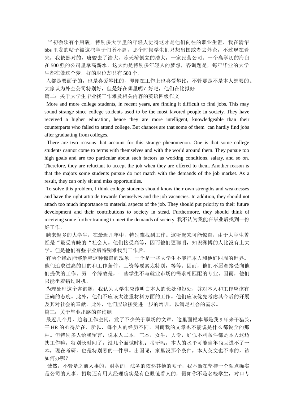 有关毕业找工作难的文章 _第3页