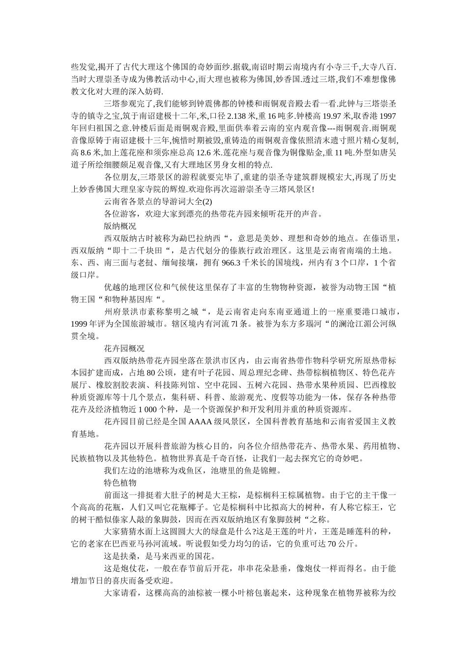 云南省各景点的导游词大全5篇 _第2页