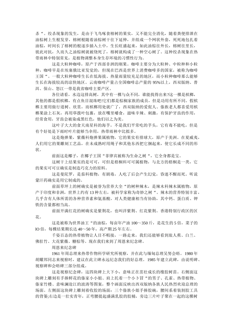 云南省各景点的导游词大全5篇 _第3页