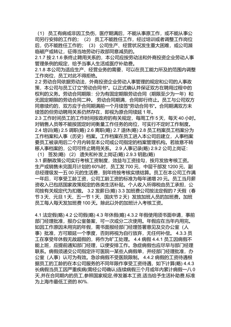 知识型员工的管理挑战_第2页