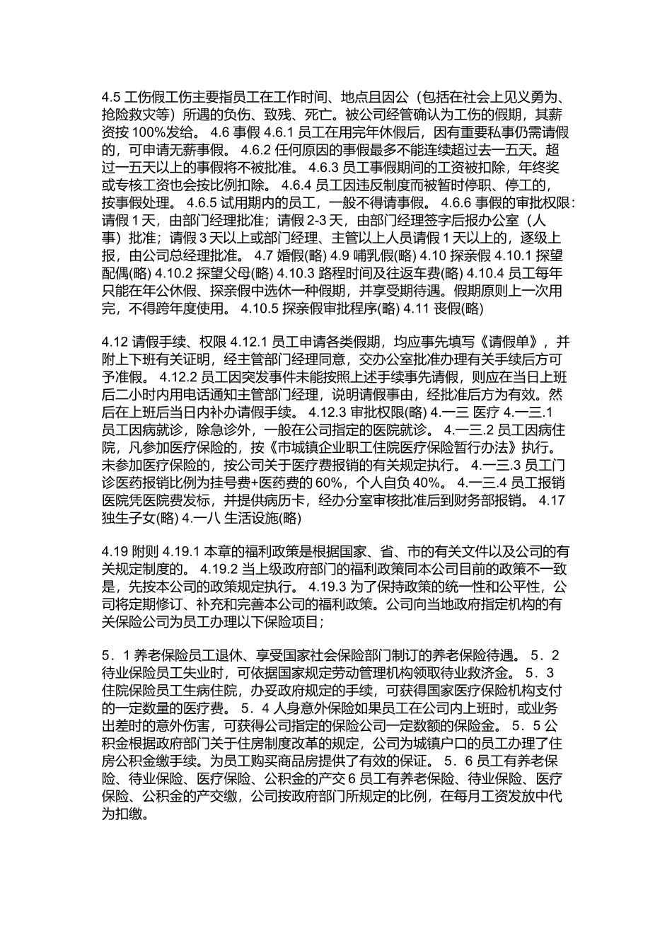 知识型员工的管理挑战_第3页