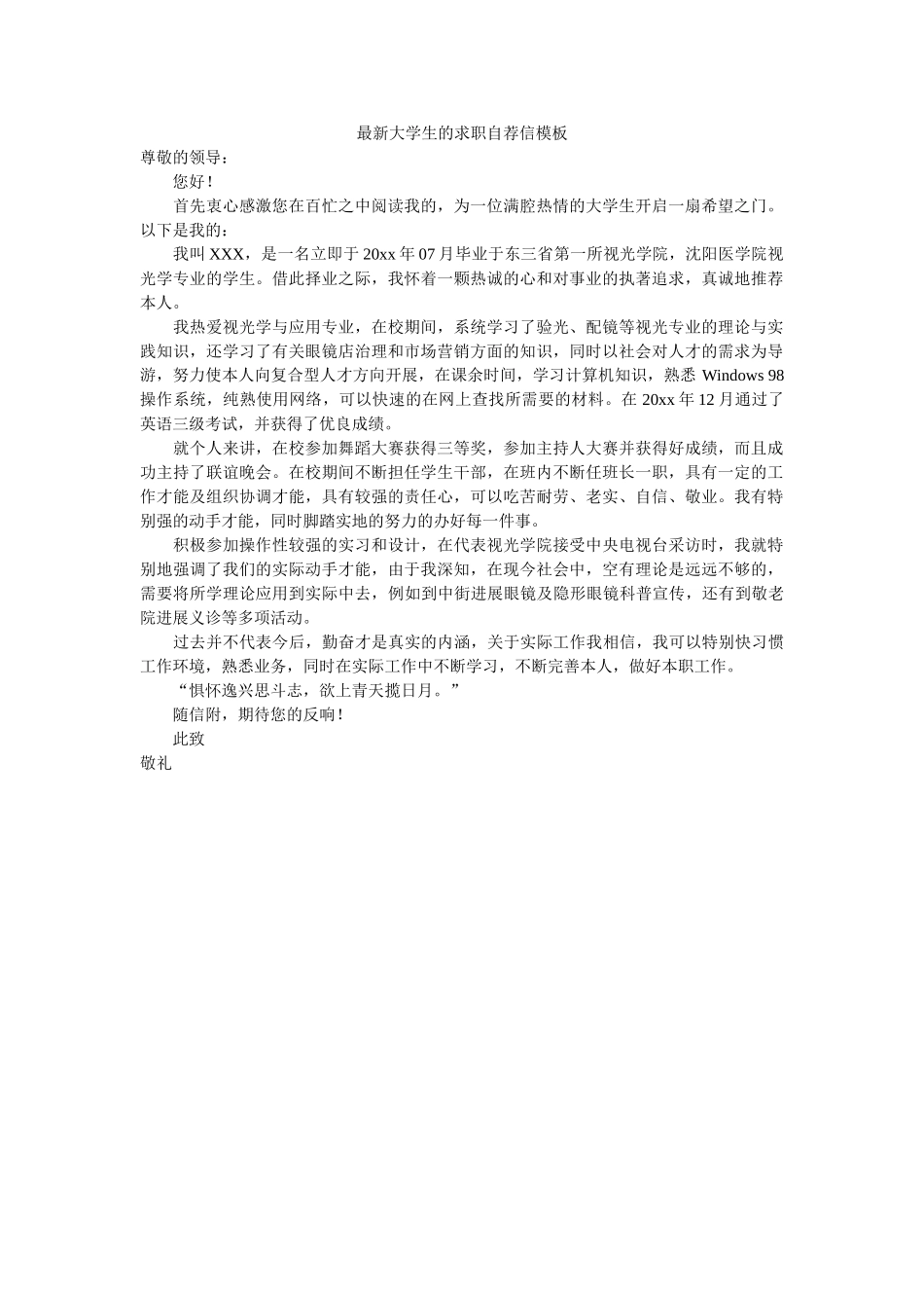 最新大ۥ学生的求职自荐信模板精选 _第1页