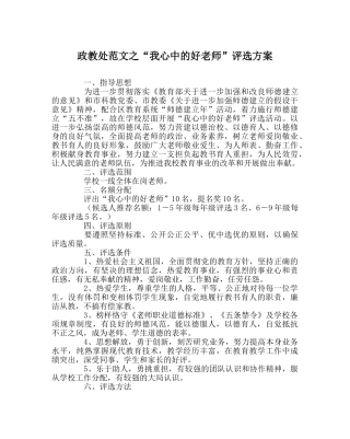 政教处范文“我心中的好老师”评选方案 