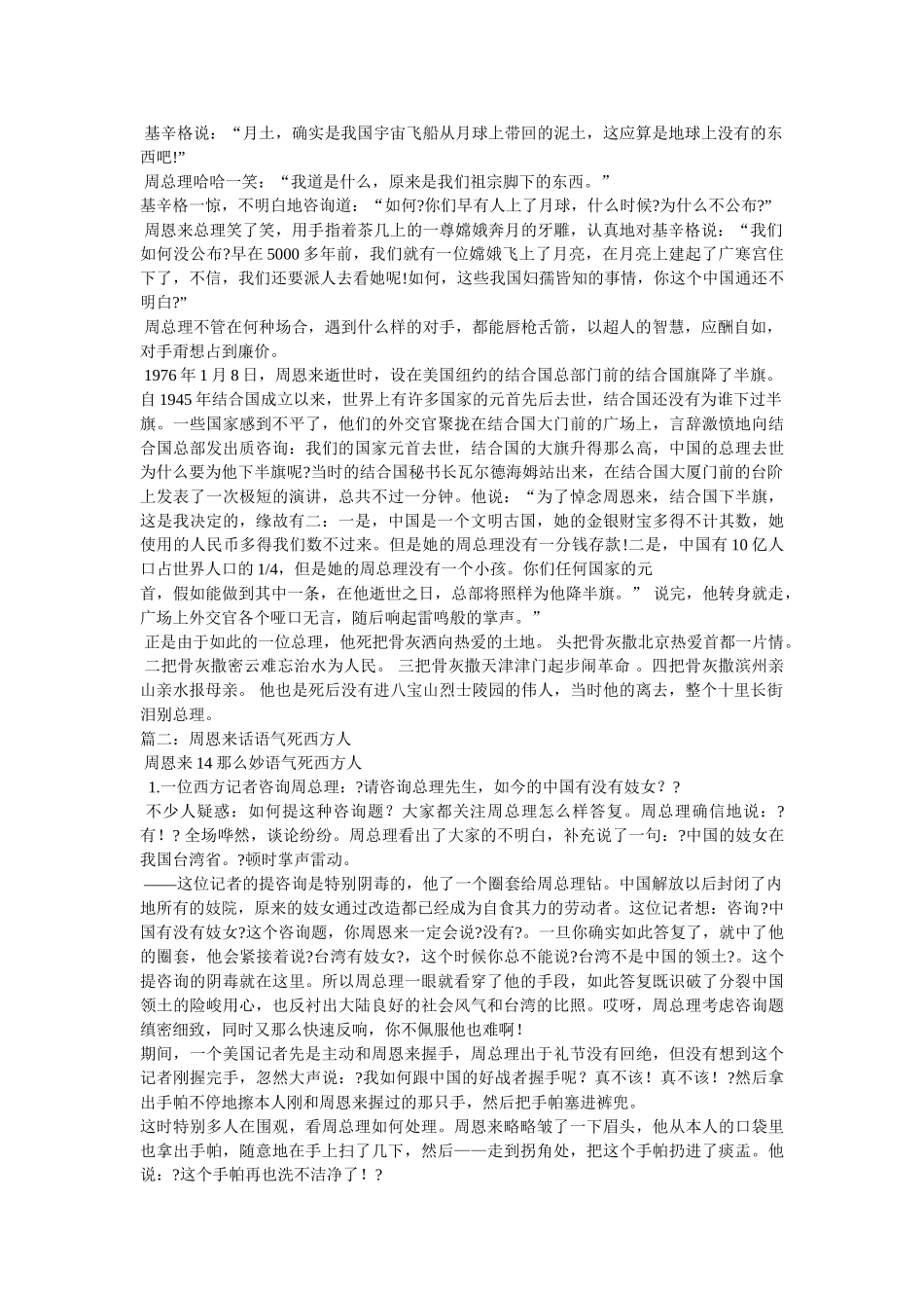 周恩来外交语录 _第2页