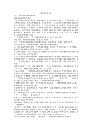 周恩来外交语录 