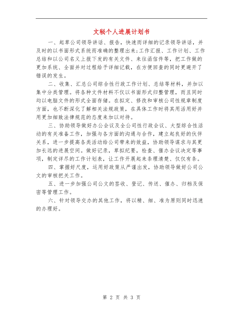 文秘个人发展计划书_第2页