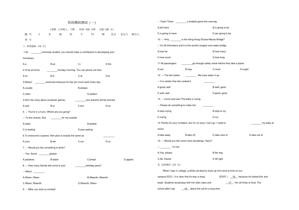 (盐城专版)2020中考英语复习方案阶段模拟测试(一)_第1页
