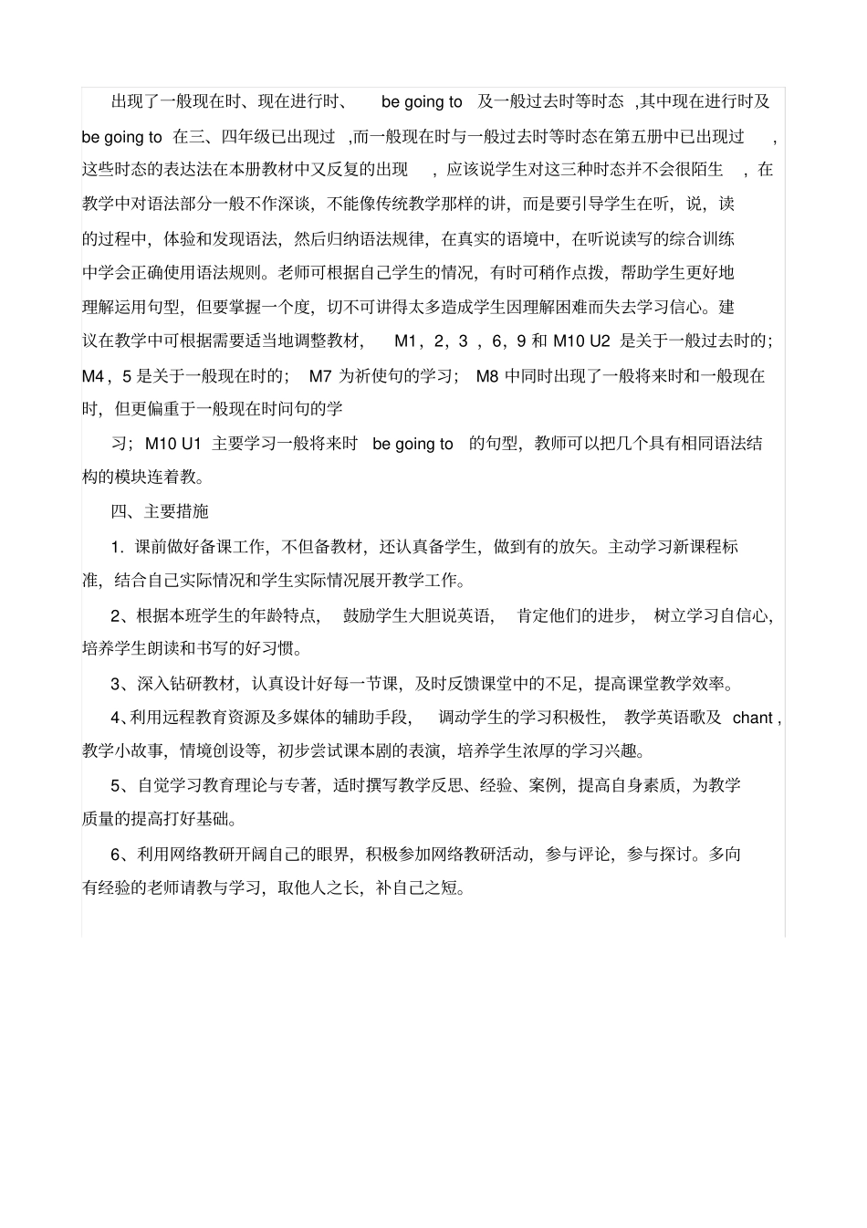 (完整word版)外研社三起点五年级下册英语教学计划_第2页