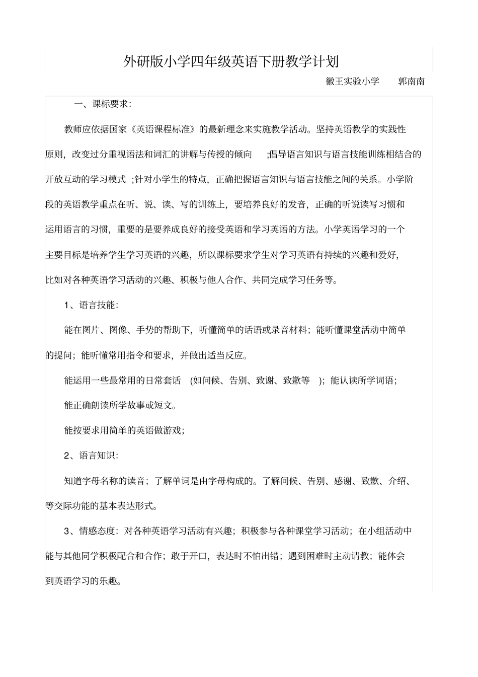 (完整word版)外研社三起点五年级下册英语教学计划_第3页