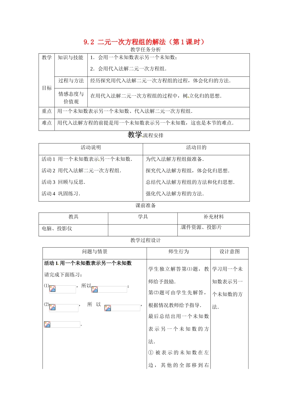 2024年纪律作风集中教育整顿活动学习计划范文_第1页