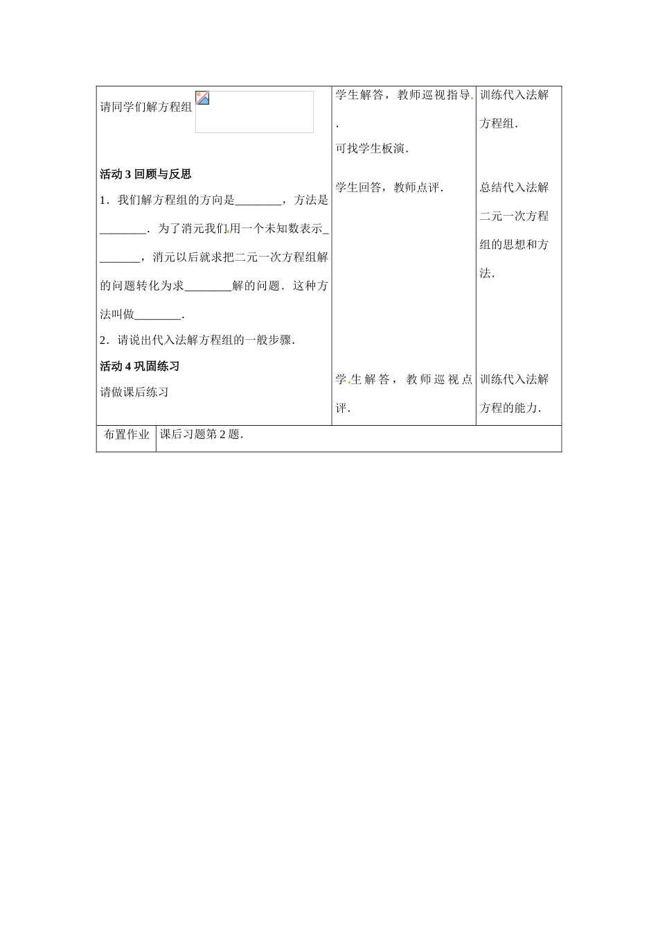 2024年纪律作风集中教育整顿活动学习计划范文_第3页