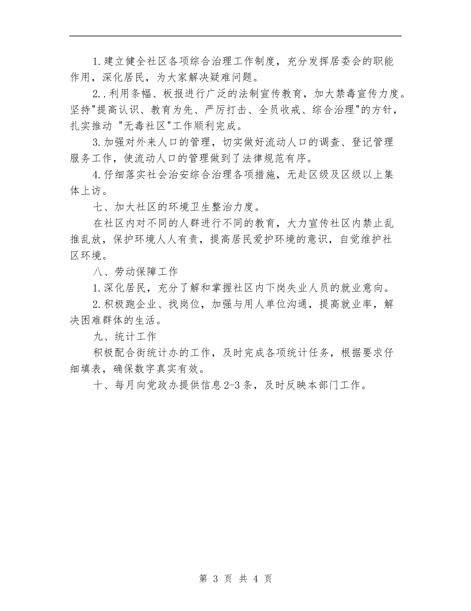 居委会新年工作计划_第3页
