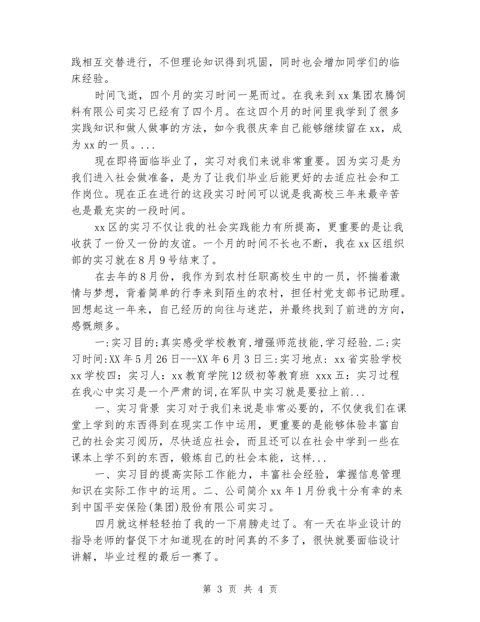 2024年5月医科大学生实习报告范文_第3页