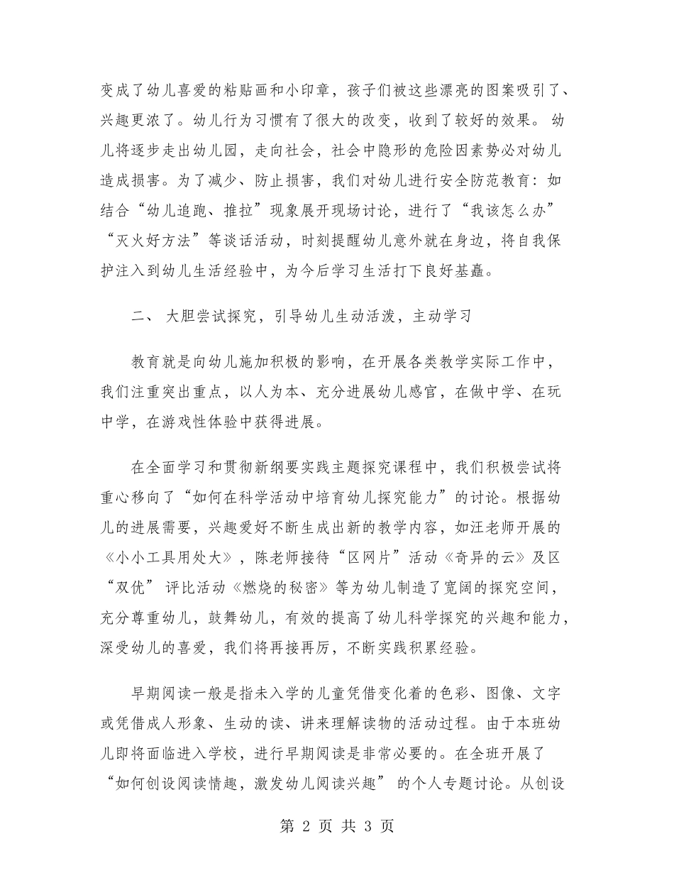 2024年幼儿园园长年度总结_第2页