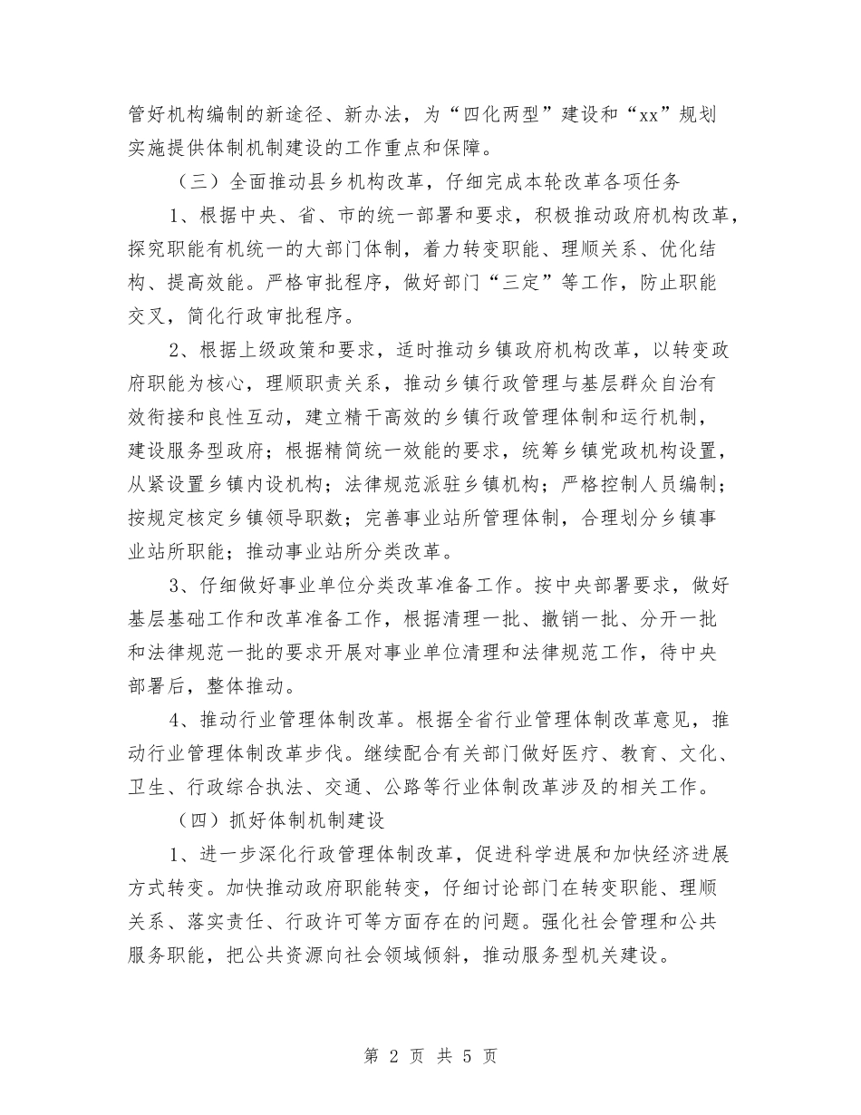 2024年编委办公室工作计划范文与2024年编委办公室工作计划范文2汇编_第2页