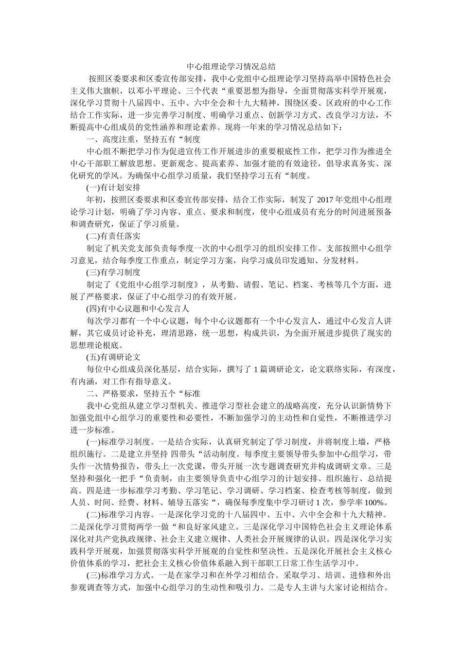 中心组理论学习情况总结 _第1页