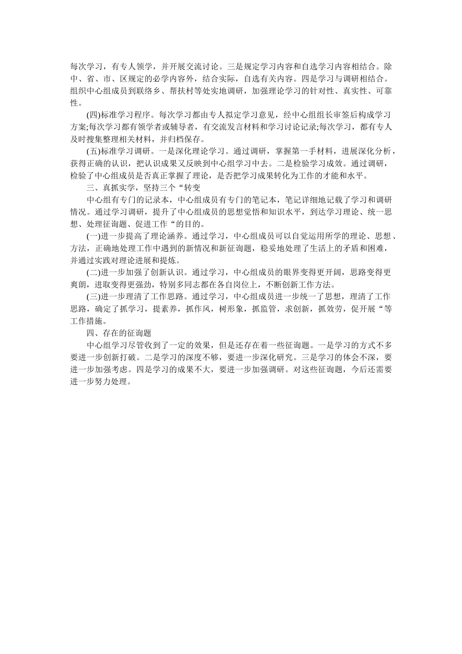 中心组理论学习情况总结 _第2页