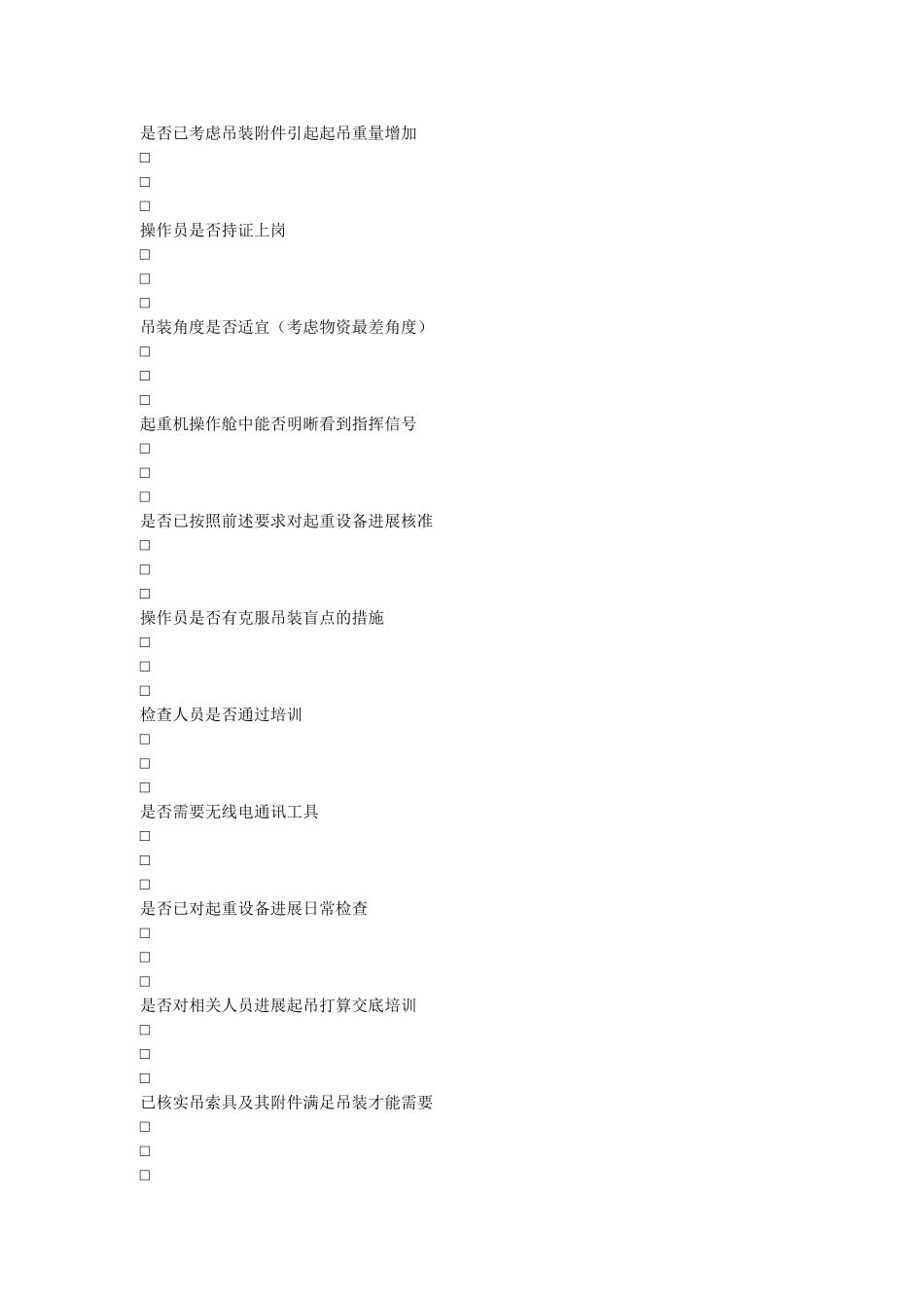 移动式ۥ起重机吊装作业安全管理办法精选 _第2页