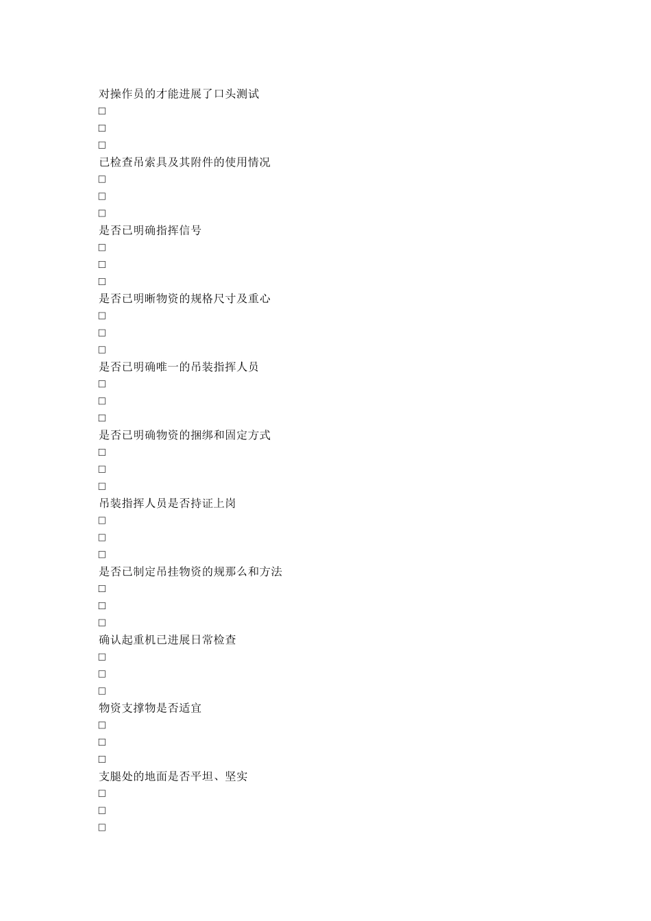 移动式ۥ起重机吊装作业安全管理办法精选 _第3页