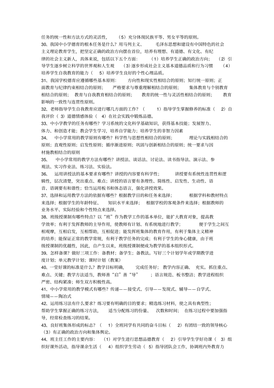 2017最新教师招聘考试教育学心理学复习资料(教师招考)_第3页